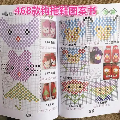 新款毛线拖鞋教程书勾毛线拖鞋花样书钩拖鞋图案书款和款式-阿里巴巴