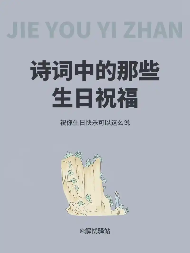 诗词中的生日祝福#诗词 #唯美诗词 @dou 小助 - 抖音