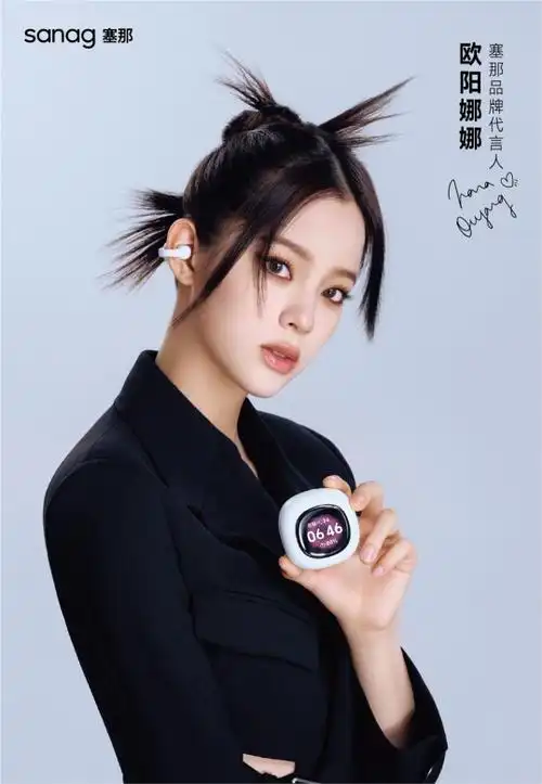 67欧阳娜娜成为sanag塞那品牌代言人共同演绎音乐新潮流