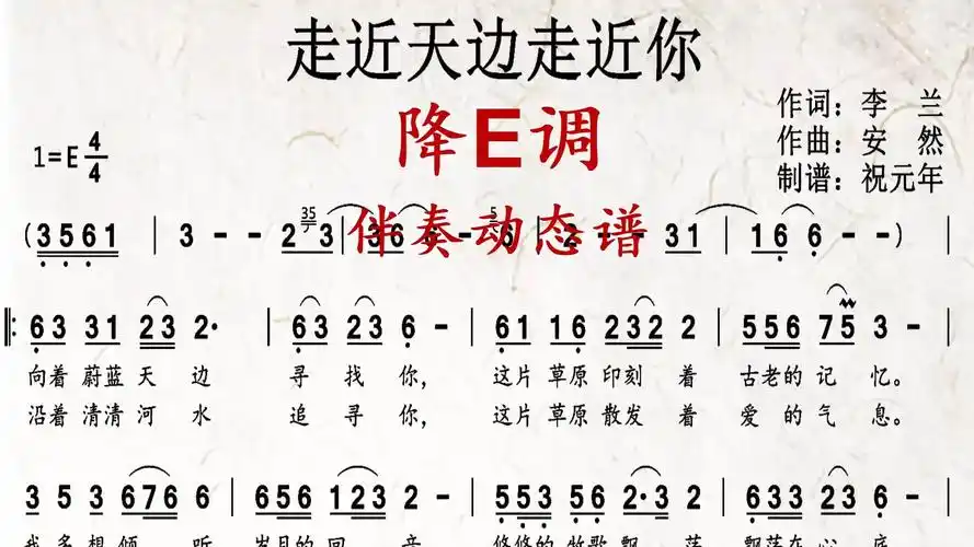 《走近天边走近你》降e调伴奏动态谱,送给喜欢萨克斯演奏的朋友