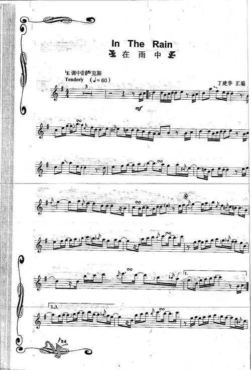 看看这首《在雨中》(降e调中音萨克斯)