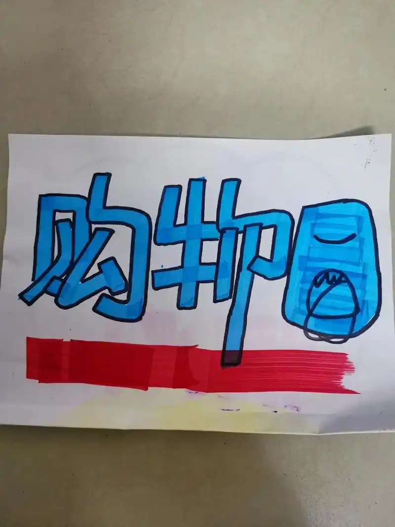 手写 #画画 #手绘pop #可爱简笔画 #这个夏天  - 抖音