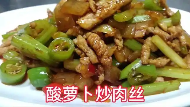 酸萝卜炒肉丝,酸爽开胃,美味下饭,是道不错的家常小炒