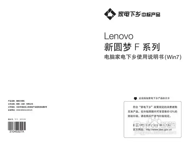 联想电脑f系列型使用说明书:[1]