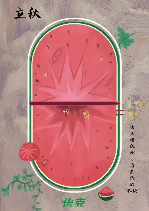 创意星球学院奖2020秋季命题《快克"多味"治愈药丸》