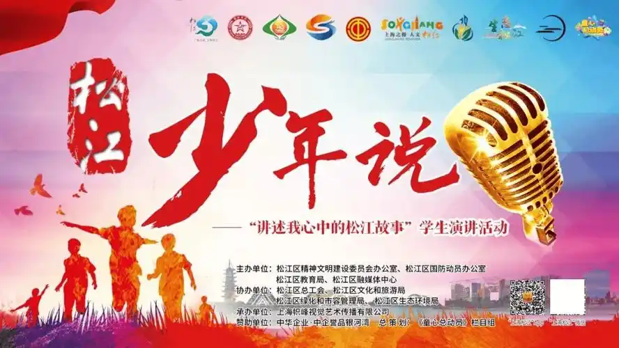 讲述你心中的松江故事松江少年说欢迎来赛