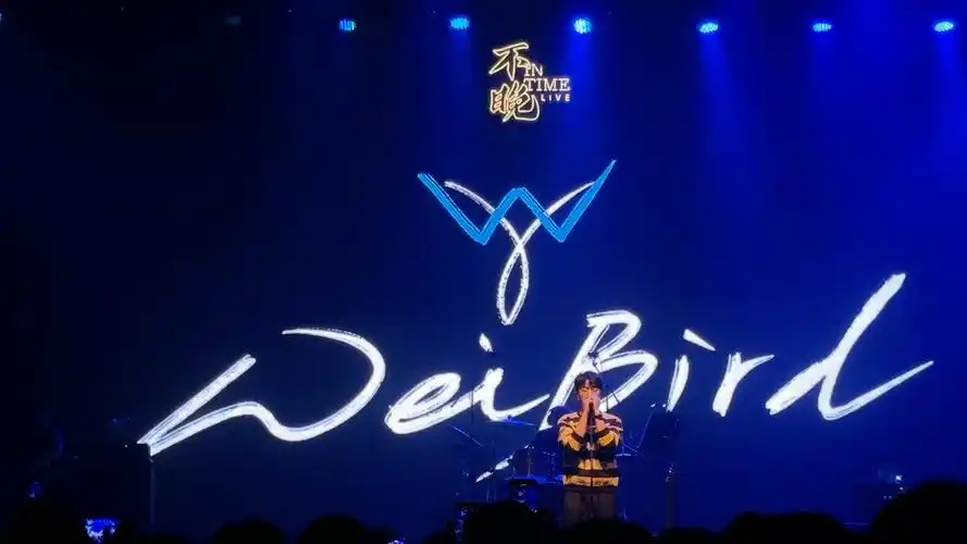 12.10 韦礼安「一直都在」音乐会-武汉站 《狼》