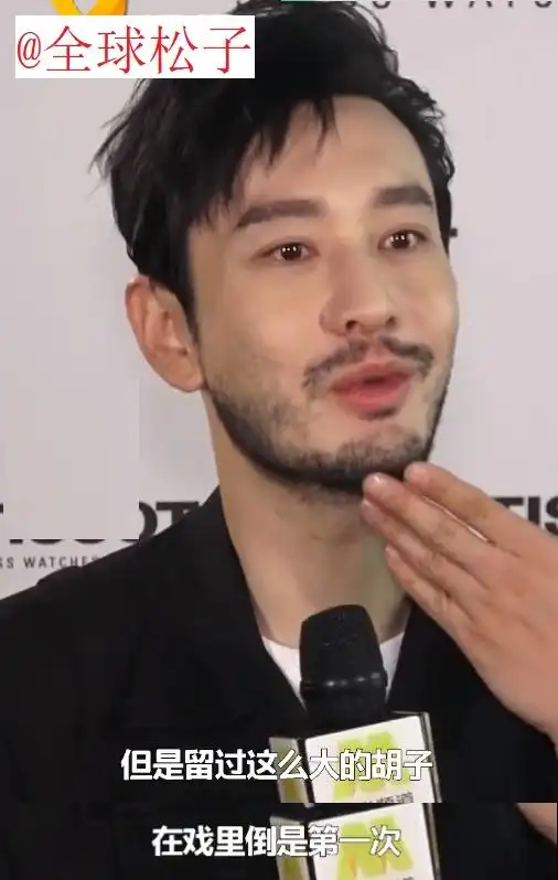 黄晓明留络腮胡男人味十足,牙齿上的"黑点"引人注目