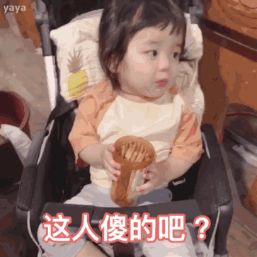 4月6日 15:31   关注  萌娃表情包 gif表情包 gif表情包 评论 什刎