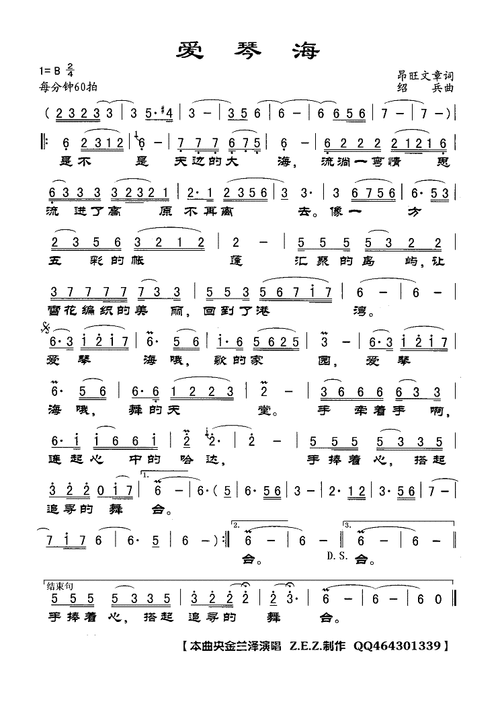 爱琴海 央金兰泽 歌谱 简谱