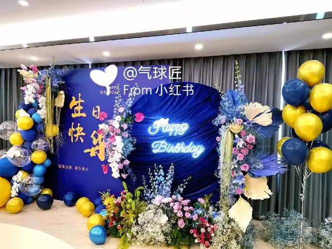 公司领导生日宴会布置