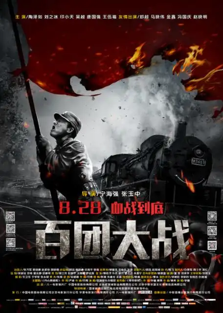 p>《百团大战》是由 a target="_blank" href="/item/中国人民解放军