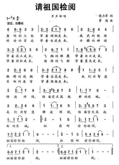 请祖国检阅简谱 - 曲谱歌词网