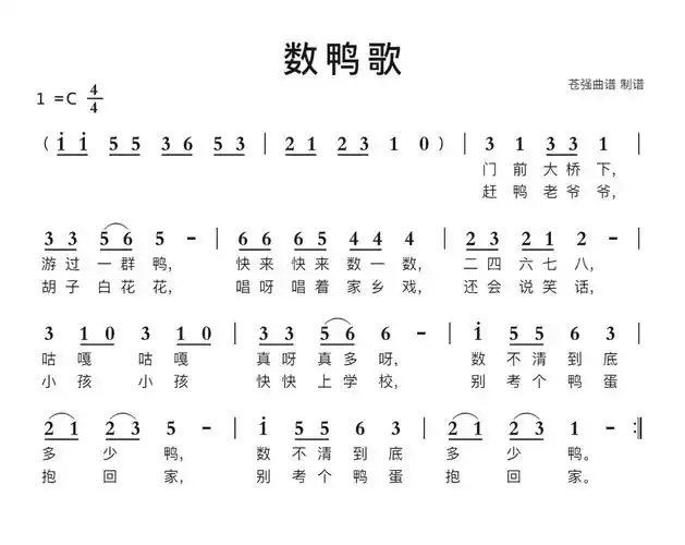 数鸭歌简谱