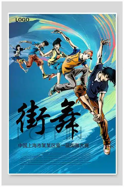 蓝色创意街舞俱乐部比赛海报