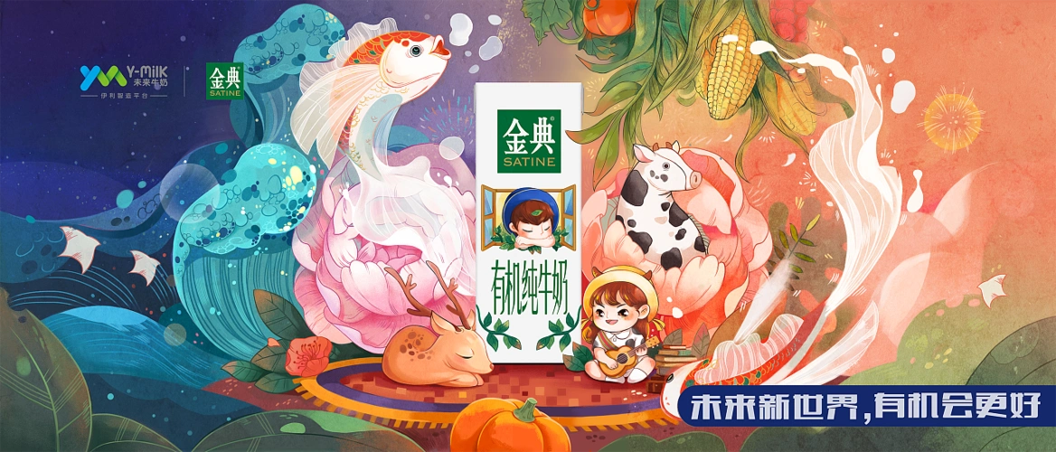 金典牛奶包装设计