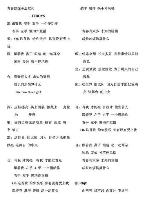 青春修炼手册歌词完整版_第1页