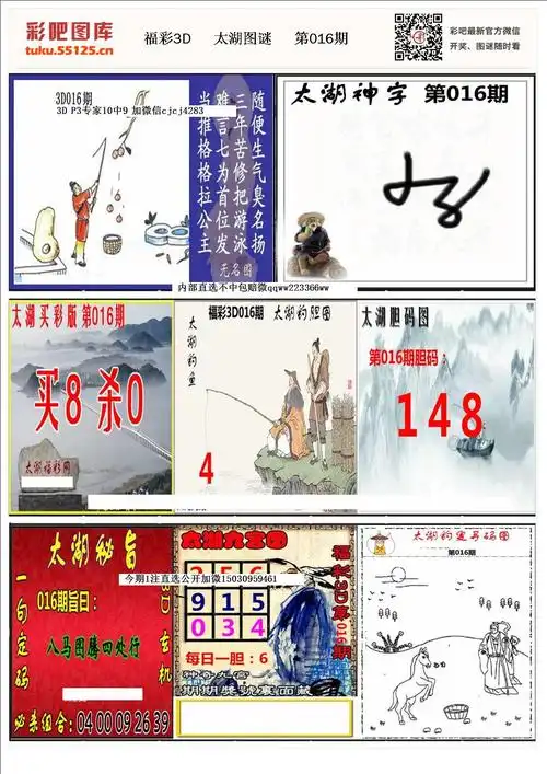 福彩3d太湖图谜版