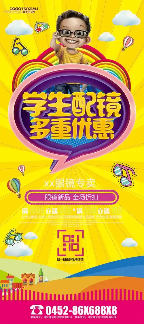 关键词:卡通风格眼镜宣传促销展架促销展架卡通风格眼镜店展架眼镜