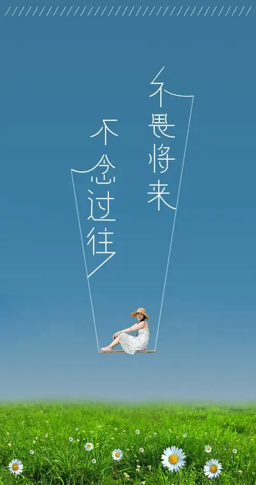 不念过往不畏将来板报