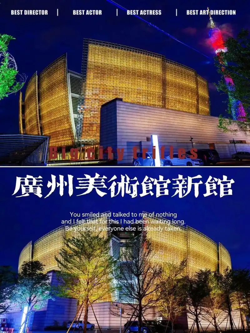 新文化地标-广州美术馆新馆掠影 路过广州美术馆新馆亮灯了,预计下