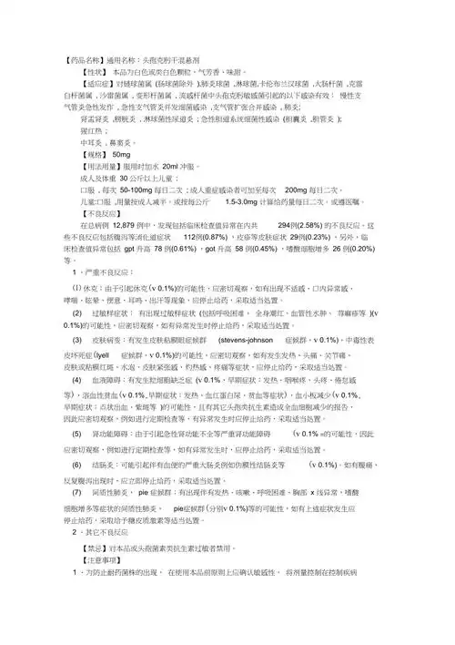 头孢克肟说明书