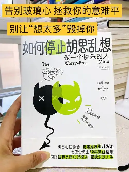 别让想太多毁掉你3招告别敏感玻璃心