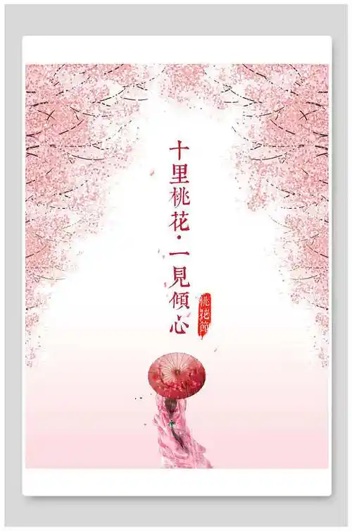 仙侠古风十里桃花一见倾心背景