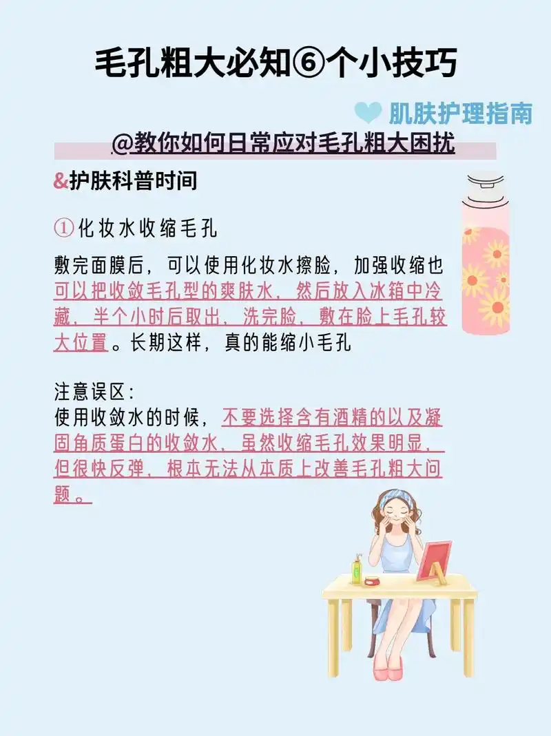 毛孔粗大必知的6个小技巧毛孔收缩指南.