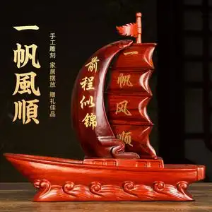 一帆风顺帆船前程似锦红木客厅办公室酒柜装饰品开业乔迁装饰礼品