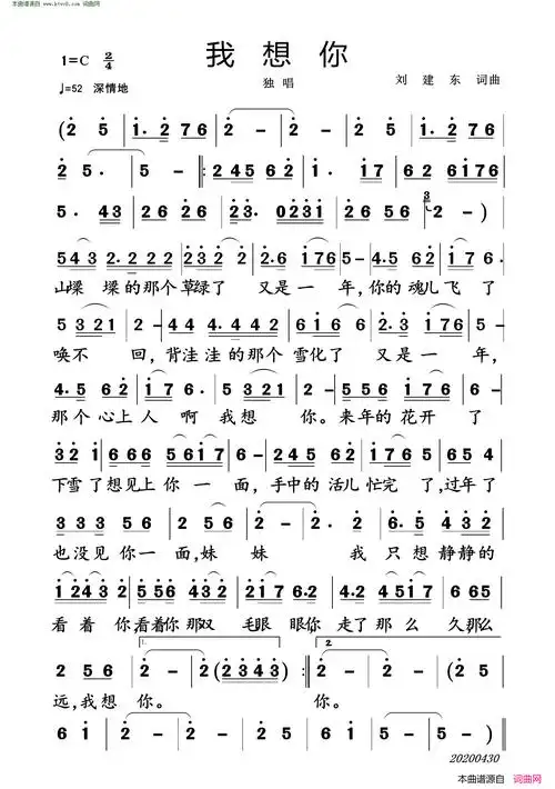 我想你简谱,作词刘建东,歌词_我爱歌谱网