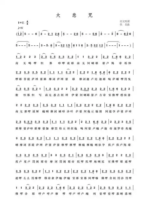 佛教歌曲《大悲咒》