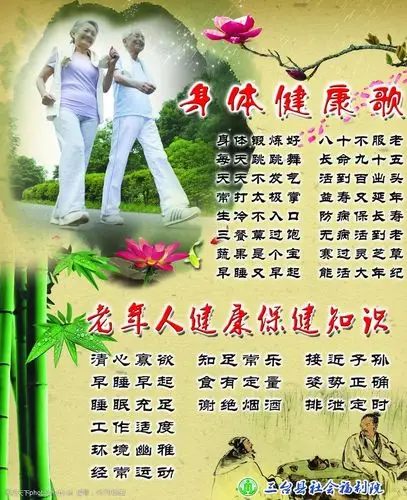 老人身体健康歌图片