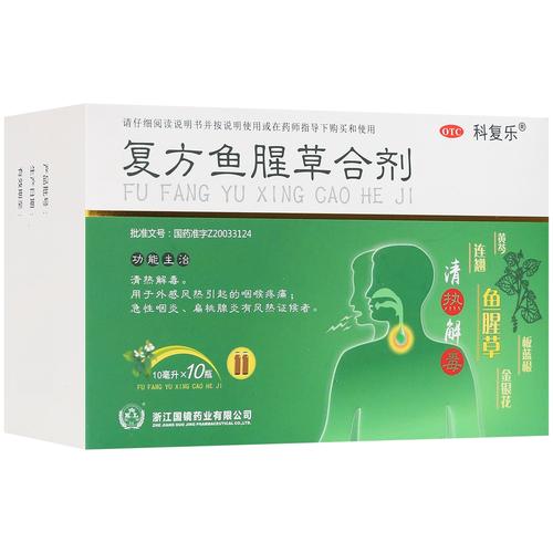 科复乐复方鱼腥草合剂10ml*10瓶