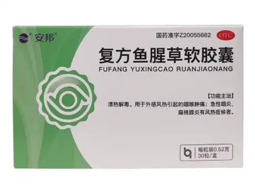 安邦复方鱼腥草软胶囊价格对比30粒