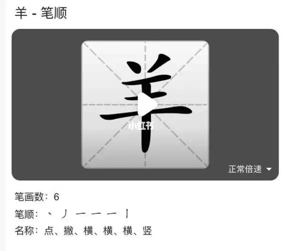 四单元第四课《大风来了》[爱心]学习汉字(羊)及书写7115区分"人