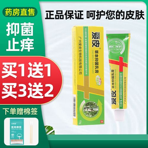 爱皮止痒药膏正品草本抑菌乳膏大腿内侧私处瘙痒湿疹皮炎止痒抑菌