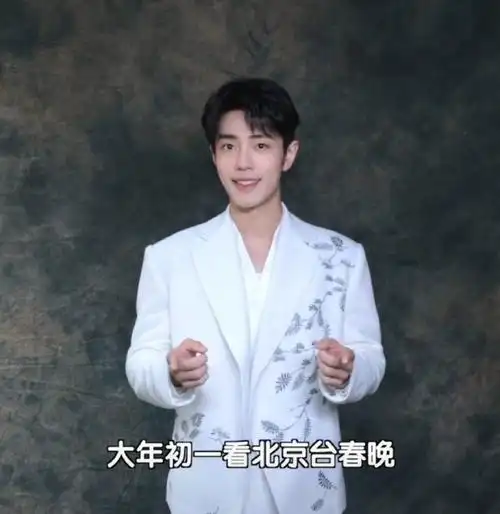 与肖战相约龙年春晚##肖战北京台春晚唱如愿##2024北京台春晚节目单