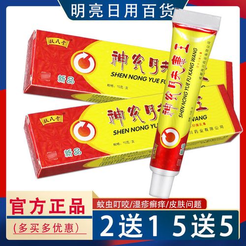 【扶氏堂】神农肤康王抑菌乳膏百草止痒王云南百草止痒乳膏大腿痒