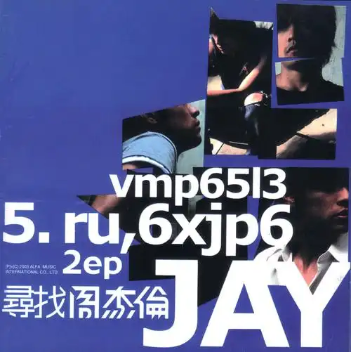 周杰伦 寻找周杰伦