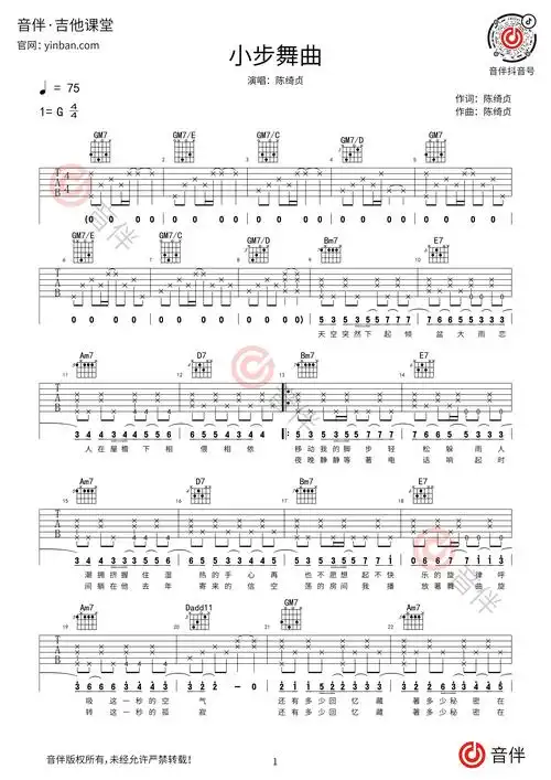 陈绮贞小步舞曲吉他谱g调原版完整版视频教学