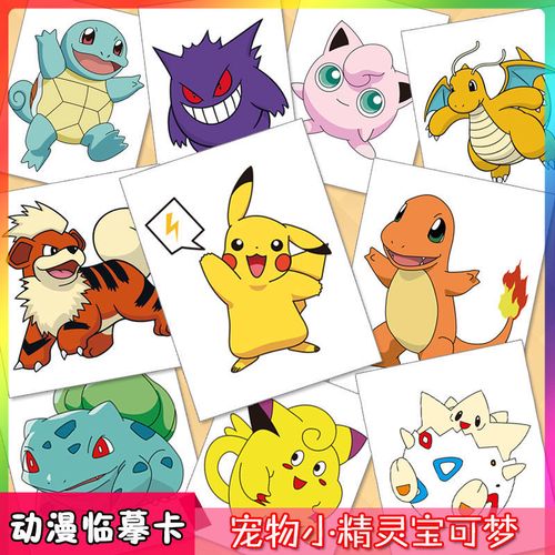 少儿创意美术临摹卡宝可梦宠物小精灵皮卡丘初级动漫卡通人物图片