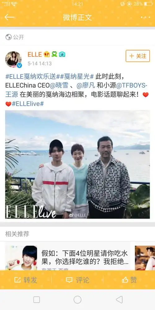 王源戛纳行 相遇好友海边相聚