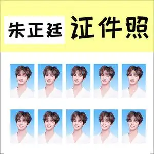偶像练习生朱正廷1寸证件照见面会应援周边定制定做抖音同款