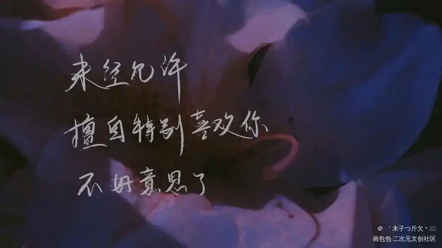 默读语录_原耽语录我要上首页默读舟渡板写我要上首推见字如晤字体