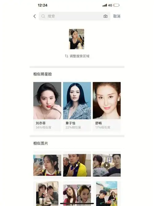 微信搜一搜看你像哪位明星