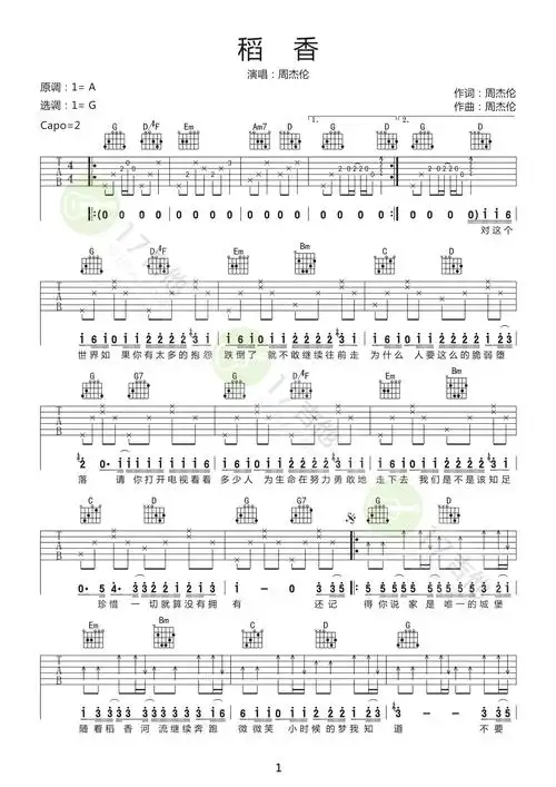 周杰伦《稻香》(原版)吉他谱_g调简单版_弹唱_17吉他_六线谱-吉他粉