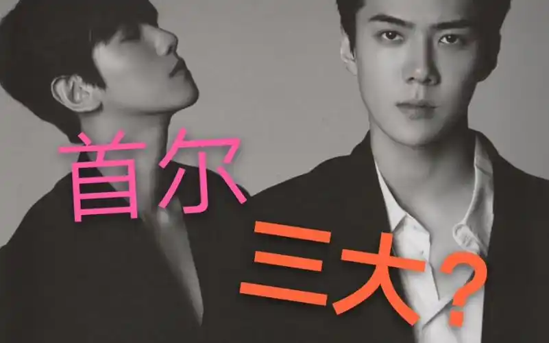 【首尔三大炮】吴世勋边伯贤朴灿烈_哔哩哔哩 (゜-゜)つロ 干杯~-bili