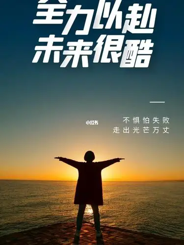 用倔强的骄傲,活出无人能及的精彩.