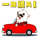 05.27.祝你们一路顺风用户606014脸上的微笑就是幸福2021.05.27作者.